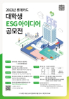 롯데카드, ‘대학생 ESG 아이디어 공모전’ 개최…총상금 1천500만원