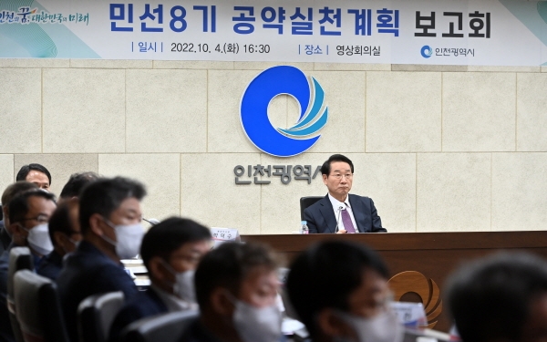 유정복 인천시장이 4일 시청 영상회의실에서 열린 '민선8기 공약실천계획 보고회'에서 보고를 받고 있다.