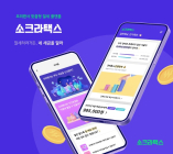 한화생명, 금융권 최초 ‘소크라택스’ 앱 출시…절세효과↑