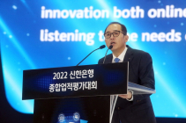 신한은행, ‘고객중심가치’ 고객과 함께한 ‘2022 종합업적평가대회’ 개최