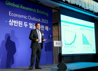 SC제일은행, ‘2023 경제 핫이슈’ 글로벌 경제 전망 세미나 개최