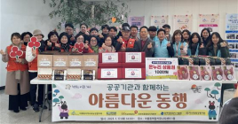 한국해양교통안전공단(KOMSA), 지역 취약가구에 선물꾸러미 전달