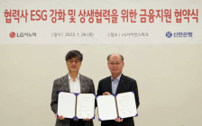 신한은행, LG이노텍과 협력사 ESG 강화·금융지원 업무협약 체결