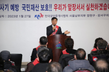 한공협, 서울 강서·양천구 전세사기예방·근절 결의대회