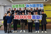 NH투자증권, 농식품 크라우드펀딩 누적 참여자 2만명 돌파