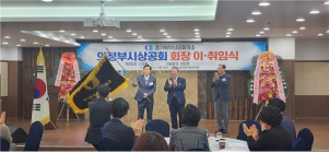 경기북부 의정부시상공회, 신대용 회장  취임