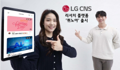 LG CNS, 리서치 플랫폼 '퀴노아' 출시