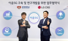 LG CNS, 5G특화망 사업 본격화 