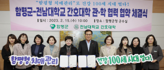 함평군-전남대 간호대학…치매극복 업무협약 체결