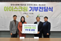 한국사회복지협의회 전국푸드뱅크-제스트코, 기부식품 전달식 개최