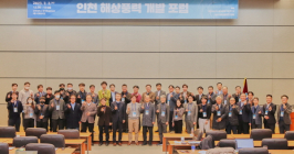 인하대, 인천 해상풍력 개발 포럼 개최
