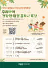 이대서울병원, 소아청소년 환경 클리닉 특강 개최