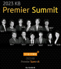 KB증권, '2023 KB Premier Summit' 개최