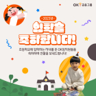 OK금융, 임직원 자녀에 ‘초등학교 입학’ 축하 선물 전달