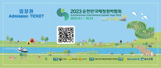 2023순천만국제정원박람회, 입장권 사전예매 할인 이벤트