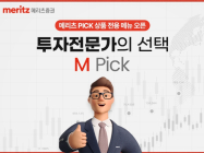 메리츠증권, MTS 전용 메뉴'M PICK' 신설·특판 단기사채 4종 출시