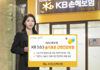 KB손보 ​​'KB 3.0.5 슬기로운 간편건강보험' 출시​