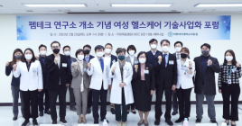 이화의료원, 펨테크 연구소 개소 기념 포럼 개최