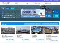 한국해양교통안전공단 “어선거래플랫폼 ‘어선거래시스템’서 확인하세요”