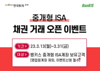 한국투자증권, 중개형 ISA 채권투자 서비스