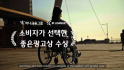 하나금융, 한국광고주협회 선정 ‘소비자가 선택한 좋은 광고상’ 수상