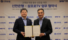 신한은행, 삼프로TV와 업무협약 체결…자산관리 문화 확산