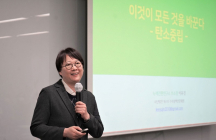 안랩, ‘글로벌 탄소중립 동향과 국내 대응’ 환경 특강 개최