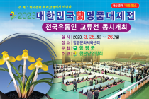 함평군, '2023 대한민국 난 명품 대제전’ 개최