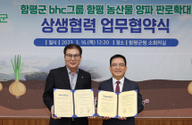 bhc그룹, 전남 함평군과 양파 550톤 상생협력 MOU