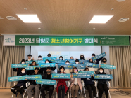 담양군, 14기 청소년 참여기구 발대식 개최