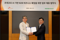 SK㈜ C&C, 네이버클라우드와  챗GPT 형태 ‘한국형 초대규모 AI B2B 서비스’ 공동 개발