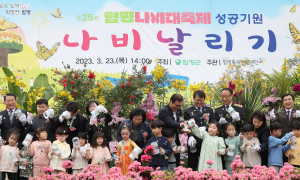 제25회 함평나비대축제 성공기원 ‘나비날리기 행사’ 개최