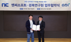 엔씨소프트, 경북연구원과 '천년 신라왕경 디지털 복원' MOU