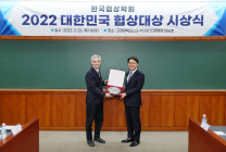 최정우 회장, ‘2022 대한민국 협상대상’ 수상