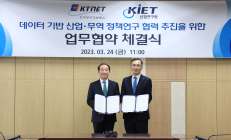 KTNET, 산업연구원과 상호협력을 위한 MOU체결
