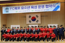 목포시유소년팀-FC목포축구단, 지역 축구 인프라 육성 협약 체결