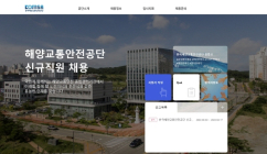 한국해양교통안전공단, 2차 신규직원 채용…17일까지 원서 접수