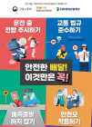 쿠팡이츠, 고용노동부∙HD현대오일뱅크와 함께 안전배달 캠페인 