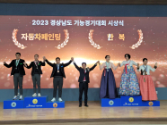경남도, 2023년 기능경기대회 성료