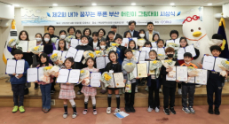 제2회 ‘내가 꿈꾸는 푸른 부산’ 어린이 그림대회 성료…2030 부산엑스포 유치 기원 