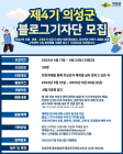 의성군, 제4기 블로그 기자단 모집···'관외 거주자도 가능'