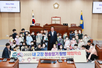 청송군의회, 지역 초등학생 탐방 활동···의회 역할 소개