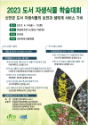 신안군, 2023 도서 자생식물 학술대회 개최
