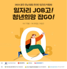 광주·전남 합동 온라인 일자리 박람회 개최