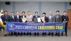 고흥군, 2023 대한민국 대표브랜드 대상 수상