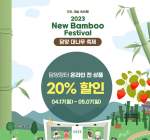 담양군, ‘2023 New Bamboo Festival’ 맞이 담양장터 전 제품 할인