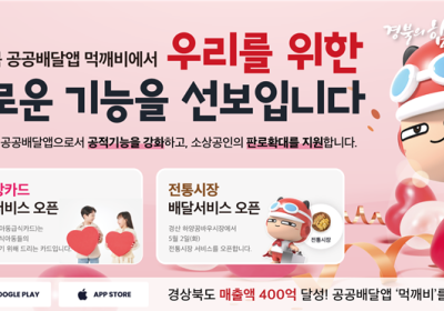 경북도, 공공배달 앱 '먹깨비' 결식아동 지원