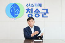 윤경희 청송군수, 지역현안 예산 확보 위해 경북도청 방문