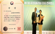 글로벌사이버대학교, 제17회 국가 지속가능 ESG컨퍼런스서 ‘외교부장관상’ 수상