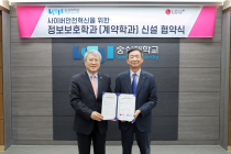 LG유플러스-숭실대학교, 사이버 보안 분야 전문인재 양성